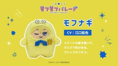 モフモフの寝顔がカワイイ♪『こまどり モフモフパレード』全16キャラ＆小野賢章ら声優解禁！【2027年1月放送】