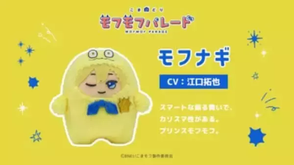 「モフモフの寝顔がカワイイ♪『こまどり モフモフパレード』全16キャラ＆小野賢章ら声優解禁！【2027年1月放送】」の画像