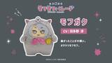 「モフモフの寝顔がカワイイ♪『こまどり モフモフパレード』全16キャラ＆小野賢章ら声優解禁！【2027年1月放送】」の画像13