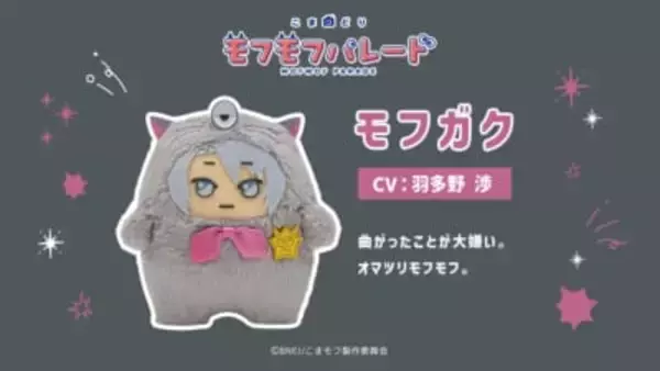 「モフモフの寝顔がカワイイ♪『こまどり モフモフパレード』全16キャラ＆小野賢章ら声優解禁！【2027年1月放送】」の画像