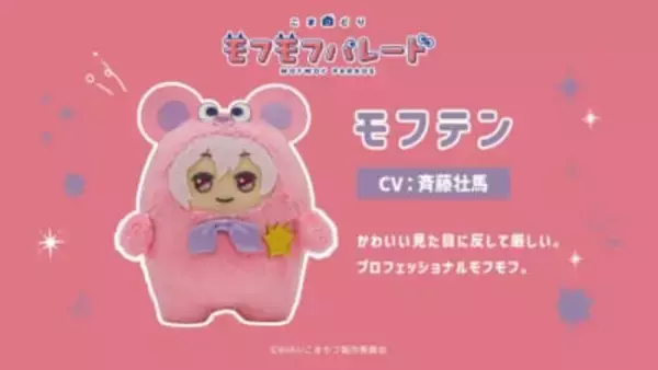 「モフモフの寝顔がカワイイ♪『こまどり モフモフパレード』全16キャラ＆小野賢章ら声優解禁！【2027年1月放送】」の画像