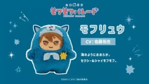 「モフモフの寝顔がカワイイ♪『こまどり モフモフパレード』全16キャラ＆小野賢章ら声優解禁！【2027年1月放送】」の画像