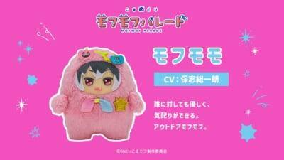 モフモフの寝顔がカワイイ♪『こまどり モフモフパレード』全16キャラ＆小野賢章ら声優解禁！【2027年1月放送】