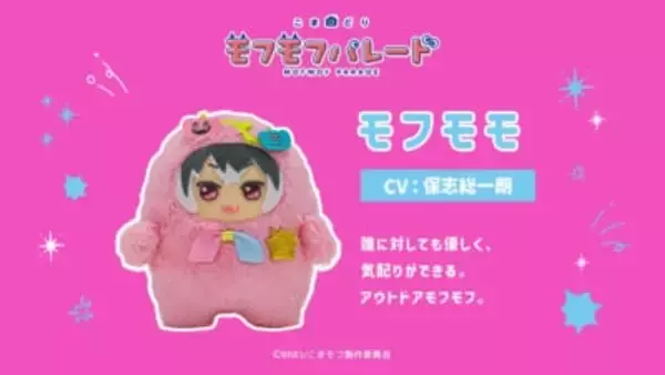 「モフモフの寝顔がカワイイ♪『こまどり モフモフパレード』全16キャラ＆小野賢章ら声優解禁！【2027年1月放送】」の画像