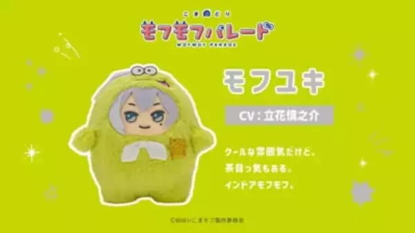 「モフモフの寝顔がカワイイ♪『こまどり モフモフパレード』全16キャラ＆小野賢章ら声優解禁！【2027年1月放送】」の画像