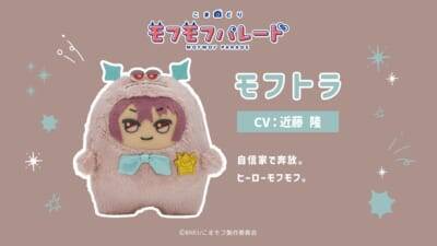 モフモフの寝顔がカワイイ♪『こまどり モフモフパレード』全16キャラ＆小野賢章ら声優解禁！【2027年1月放送】