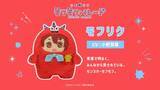 「モフモフの寝顔がカワイイ♪『こまどり モフモフパレード』全16キャラ＆小野賢章ら声優解禁！【2027年1月放送】」の画像6
