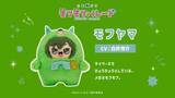 「モフモフの寝顔がカワイイ♪『こまどり モフモフパレード』全16キャラ＆小野賢章ら声優解禁！【2027年1月放送】」の画像8