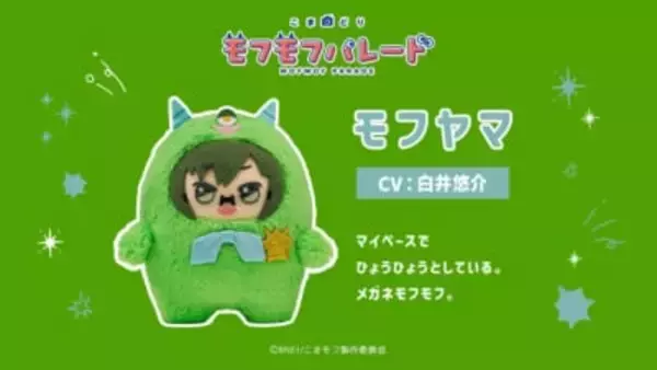 「モフモフの寝顔がカワイイ♪『こまどり モフモフパレード』全16キャラ＆小野賢章ら声優解禁！【2027年1月放送】」の画像