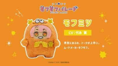モフモフの寝顔がカワイイ♪『こまどり モフモフパレード』全16キャラ＆小野賢章ら声優解禁！【2027年1月放送】