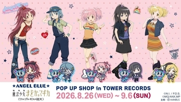 「まどマギ×ANGEL BLUE」まどか＆ほむらの私服が尊い♪描き下ろしグッズ全15種が8月26日登場