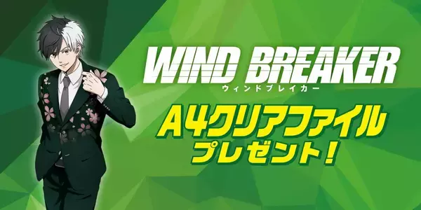 「「WIND BREAKER×セブンイレブン」コラボキャンペーン第2弾！蘇枋らのド派手なスーツ姿がカッコいい」の画像