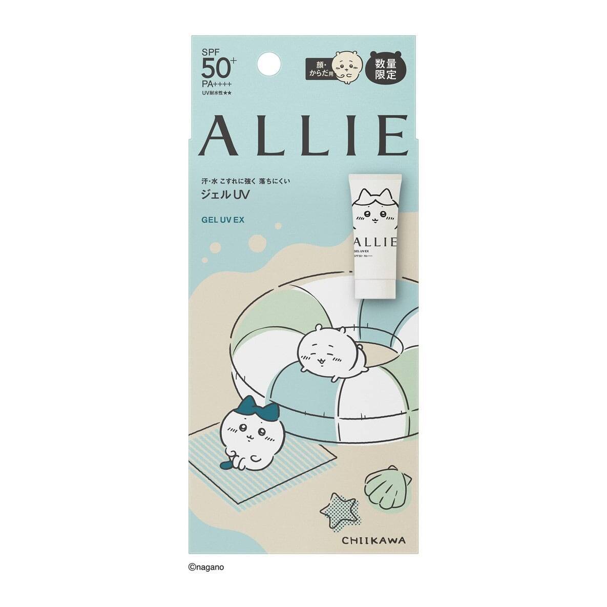 「ちいかわ×ALLIE」コラボ日やけ止めが3月21日に数量限定発売！限定キーホルダーが当たるキャンペーンも実施