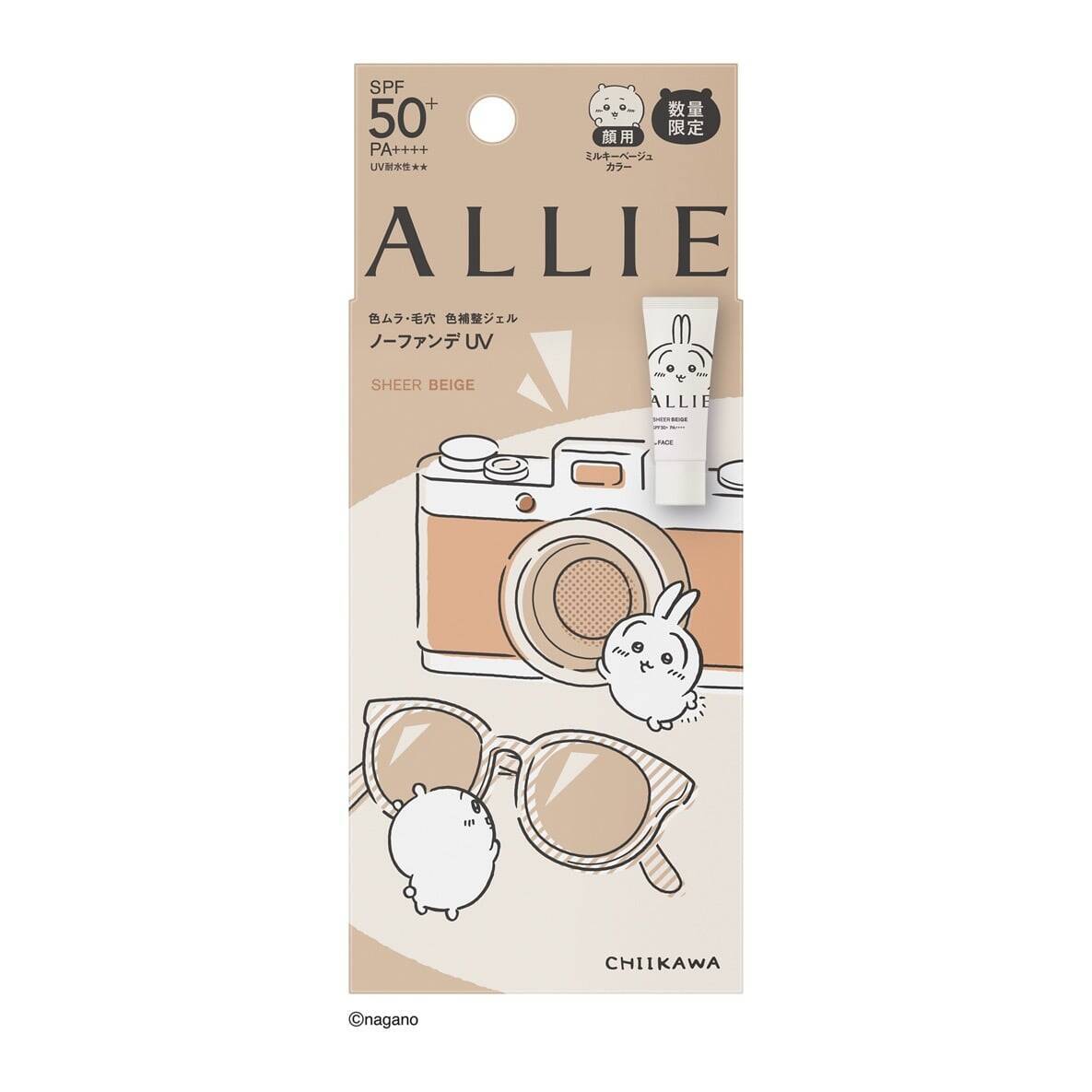 「ちいかわ×ALLIE」コラボ日やけ止めが3月21日に数量限定発売！限定キーホルダーが当たるキャンペーンも実施