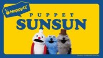 『パペットスンスン』初のHappyくじが5月29日スタート！録り下ろしボイス付きぬいぐるみやおしゃべり時計など全10等級