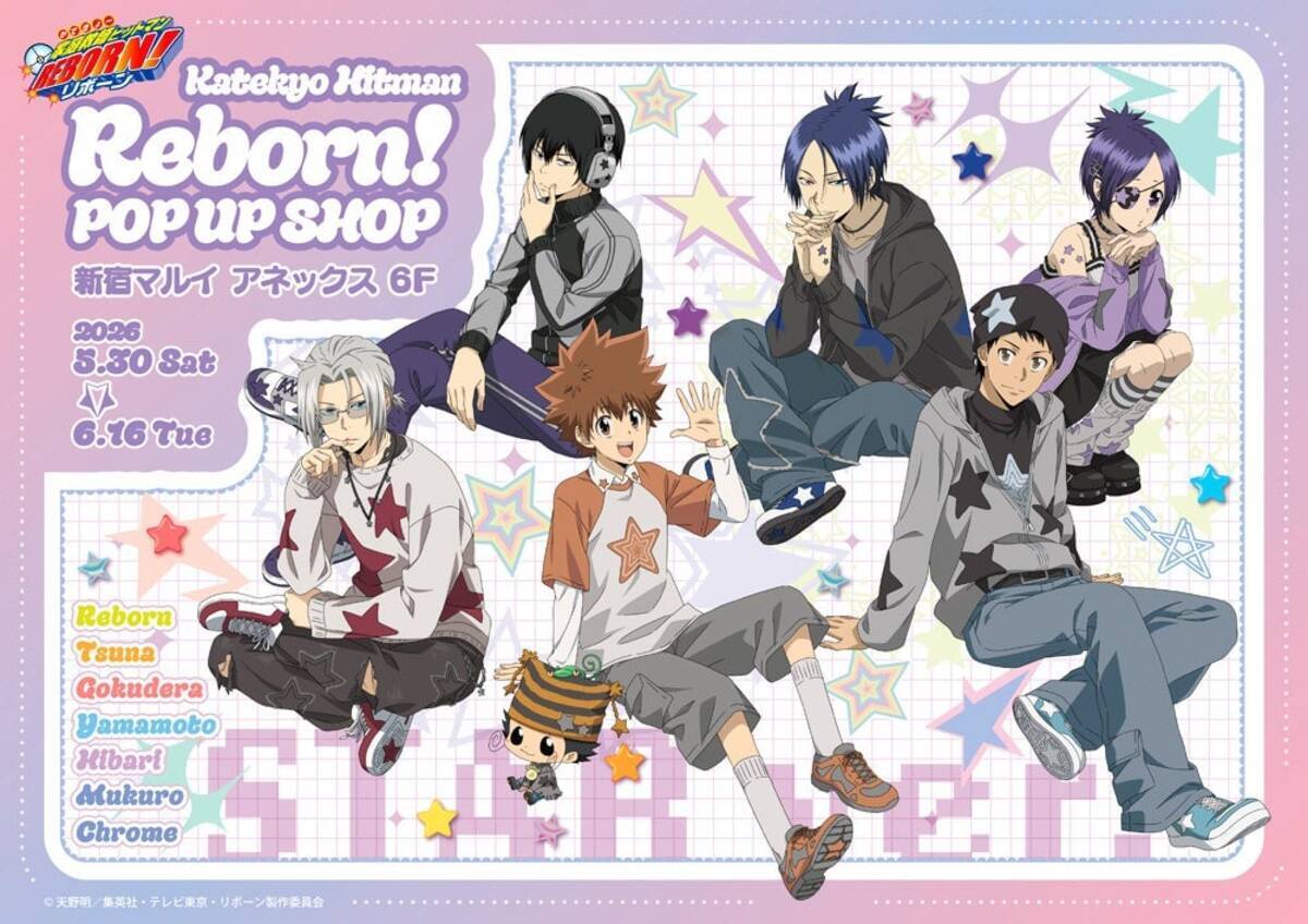 家庭教師ヒットマンREBORN!』POP UP SHOPが新宿マルイ アネックスで5月 