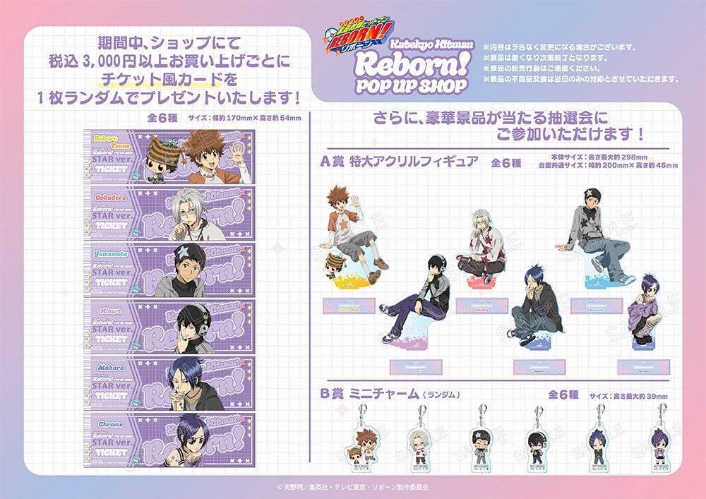 『家庭教師ヒットマンREBORN!』POP UP SHOPが新宿マルイ アネックスで5月30日スタート！STAR ver.の描き下ろしグッズ＆抽選会も