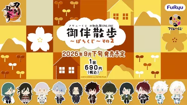 「『刀剣乱舞』御伴散歩～ぽちくじ～その2が9月下旬発売！フィンガーパペットや近侍ピンシールが当たる」の画像