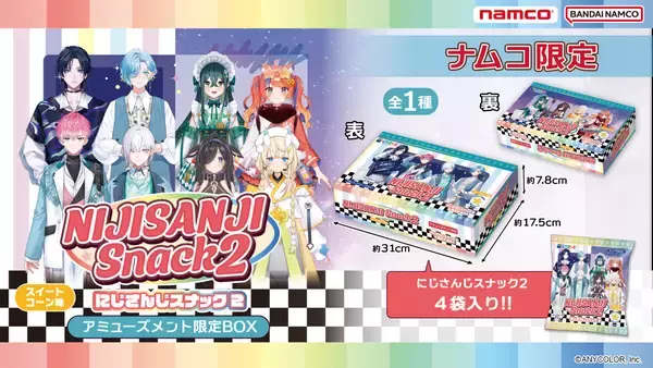 「「にじさんじスナックvol.2」3月31日に発売決定！「すぷれあ」「今宵、××と夢を見る。」のオリジナルクリアカード全16種付き」の画像