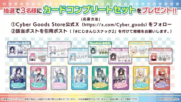 「「にじさんじスナックvol.2」3月31日に発売決定！「すぷれあ」「今宵、××と夢を見る。」のオリジナルクリアカード全16種付き」の画像