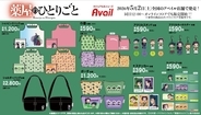 「薬屋のひとりごと×アベイル」コラボグッズが5月2日発売！猫猫＆壬氏の洞窟シーンがTシャツ化