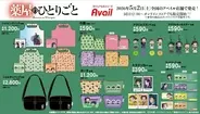 「薬屋のひとりごと×アベイル」コラボグッズが5月2日発売！猫猫＆壬氏の洞窟シーンがTシャツ化