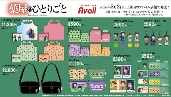 「薬屋のひとりごと×アベイル」コラボグッズが5月2日発売！猫猫＆壬氏の洞窟シーンがTシャツ化