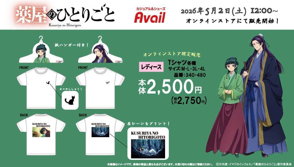 「薬屋のひとりごと×アベイル」コラボグッズが5月2日発売！猫猫＆壬氏の洞窟シーンがTシャツ化