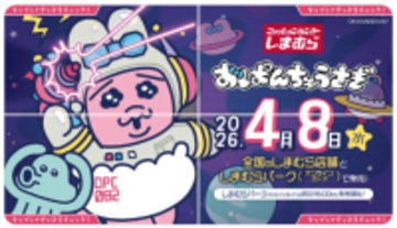 「おぱんちゅうさぎ × しまむら」アパレル・グッズ多数　4月8日より発売！