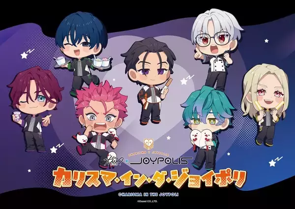 「「『カリスマ』×東京ジョイポリス」コラボ第2弾が2026年5月30日スタート！スタッフコスチューム姿の描き起こしメインビジュアル解禁」の画像