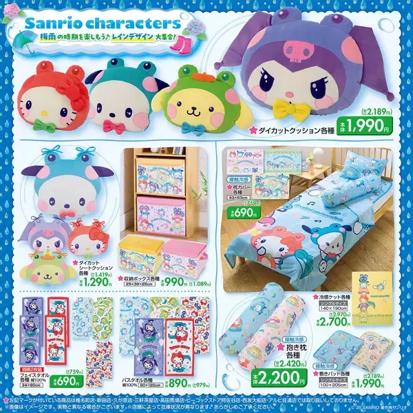 「サンリオキャラクターズ×しまむら」レインデザイン新作グッズが5月20日発売！カエルの着ぐるみを着た姿がかわいすぎる