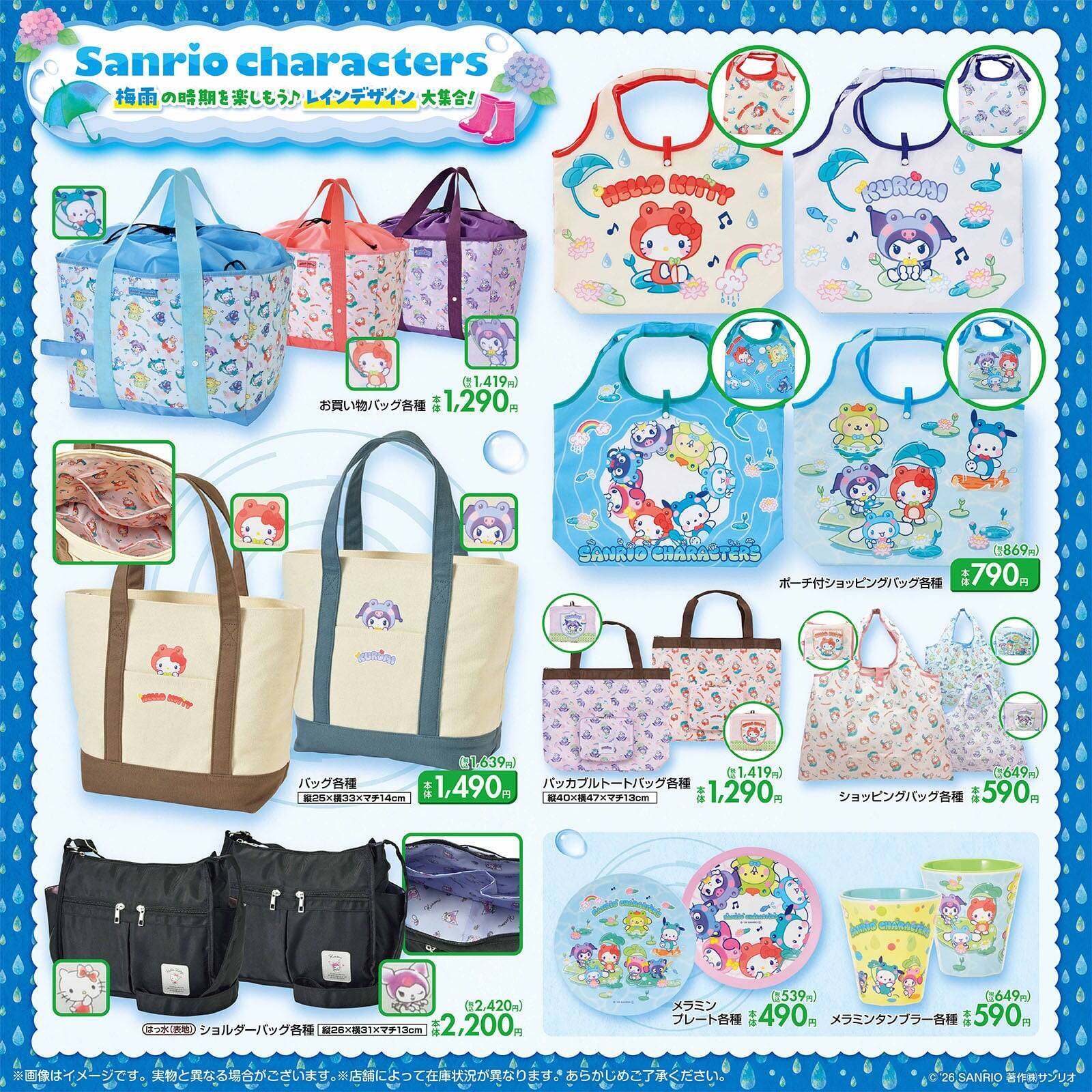 「サンリオキャラクターズ×しまむら」レインデザイン新作グッズが5月20日発売！カエルの着ぐるみを着た姿がかわいすぎる