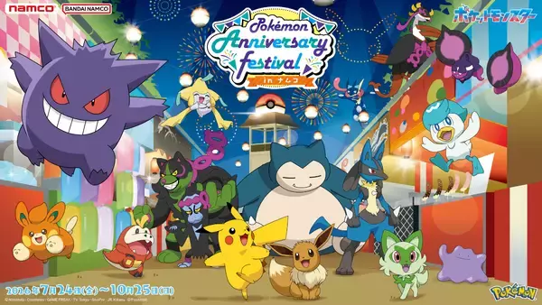 「ポケモン」30周年フェスがナムコで7月24日開幕！キャプテンピカチュウのサンバイザー＆めちゃもふぐっとぬいぐるみが登場