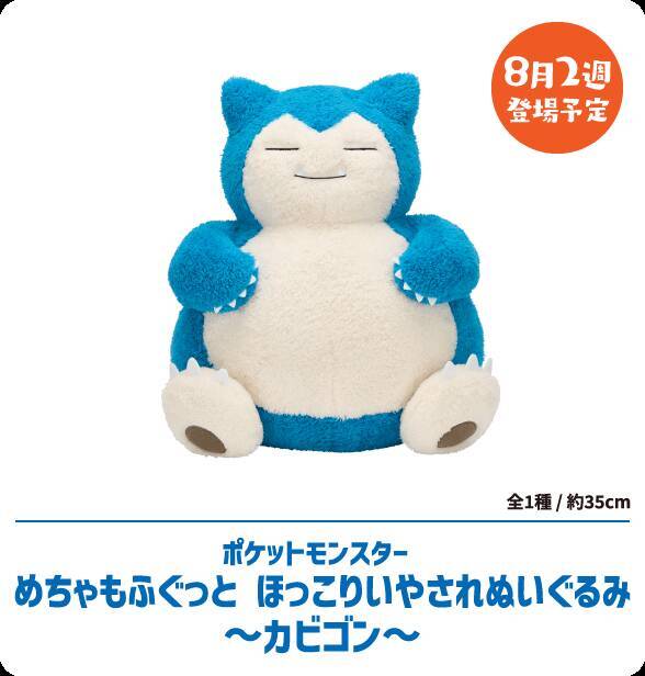 「ポケモン」30周年フェスがナムコで7月24日開幕！キャプテンピカチュウのサンバイザー＆めちゃもふぐっとぬいぐるみが登場