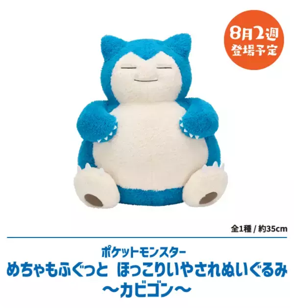 「「ポケモン」30周年フェスがナムコで7月24日開幕！キャプテンピカチュウのサンバイザー＆めちゃもふぐっとぬいぐるみが登場」の画像