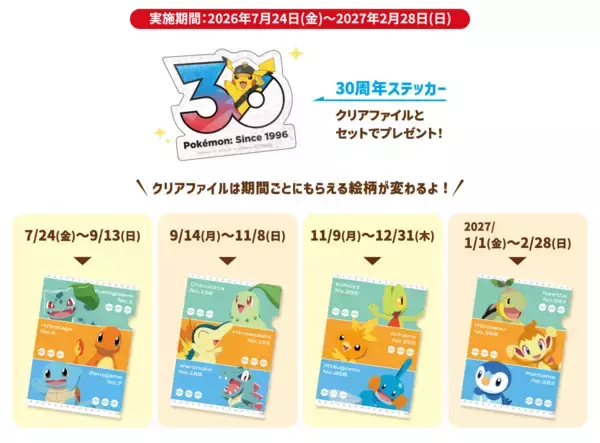 「「ポケモン」30周年フェスがナムコで7月24日開幕！キャプテンピカチュウのサンバイザー＆めちゃもふぐっとぬいぐるみが登場」の画像