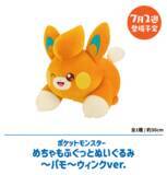 「「ポケモン」30周年フェスがナムコで7月24日開幕！キャプテンピカチュウのサンバイザー＆めちゃもふぐっとぬいぐるみが登場」の画像5
