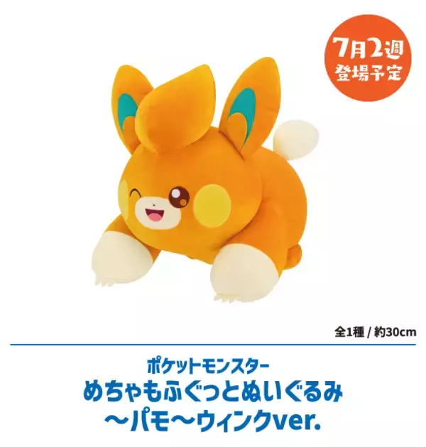 「「ポケモン」30周年フェスがナムコで7月24日開幕！キャプテンピカチュウのサンバイザー＆めちゃもふぐっとぬいぐるみが登場」の画像