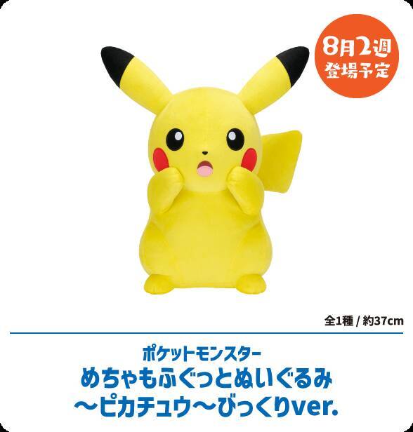 「ポケモン」30周年フェスがナムコで7月24日開幕！キャプテンピカチュウのサンバイザー＆めちゃもふぐっとぬいぐるみが登場