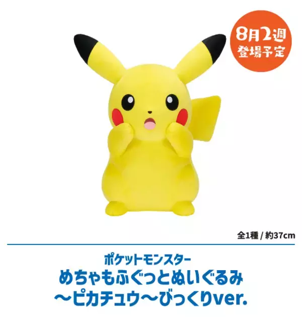 「「ポケモン」30周年フェスがナムコで7月24日開幕！キャプテンピカチュウのサンバイザー＆めちゃもふぐっとぬいぐるみが登場」の画像