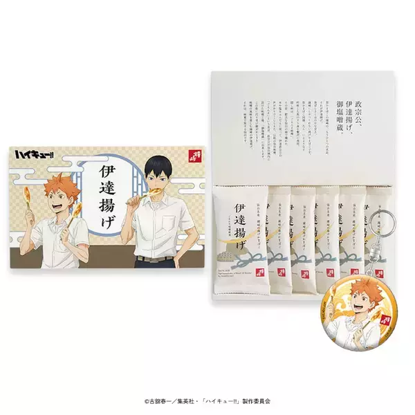 「「ハイキュー!!×かまぼこの鐘崎」コラボが8月1日開催！笹かまぼこを頬張る日向・影山の描き下ろしアクスタが登場」の画像