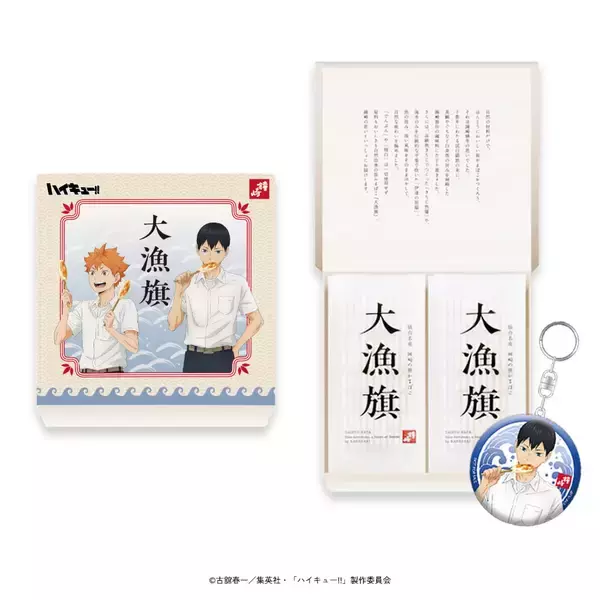「「ハイキュー!!×かまぼこの鐘崎」コラボが8月1日開催！笹かまぼこを頬張る日向・影山の描き下ろしアクスタが登場」の画像