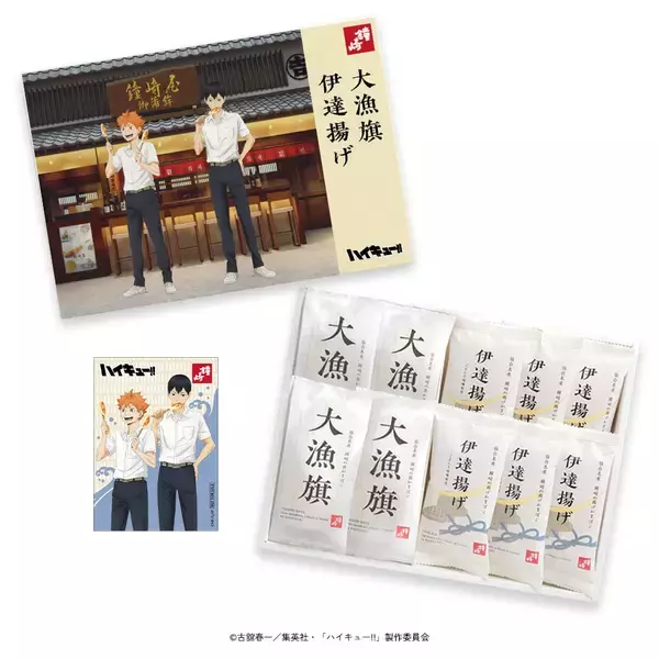 「「ハイキュー!!×かまぼこの鐘崎」コラボが8月1日開催！笹かまぼこを頬張る日向・影山の描き下ろしアクスタが登場」の画像