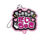 「“しゅきぴ・てえてえ”など10種「推し事らばーすとらっぷ2」5月17日〜発売」の画像5