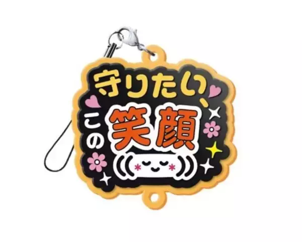 「“しゅきぴ・てえてえ”など10種「推し事らばーすとらっぷ2」5月17日〜発売」の画像