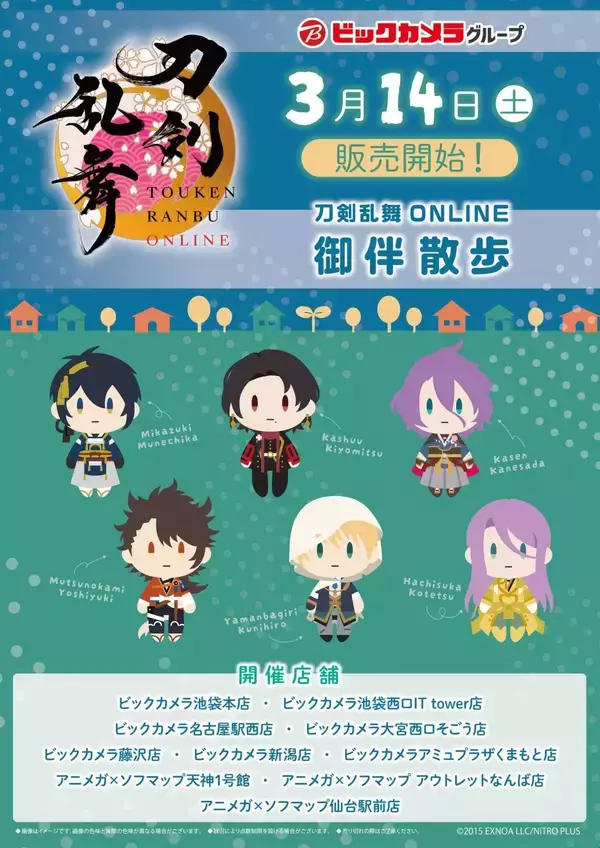 「『刀剣乱舞』×ビックカメラグループ「御伴散歩」限定グッズが3月14日発売！デスクマットからゲーミング冷蔵庫まで全13種」の画像