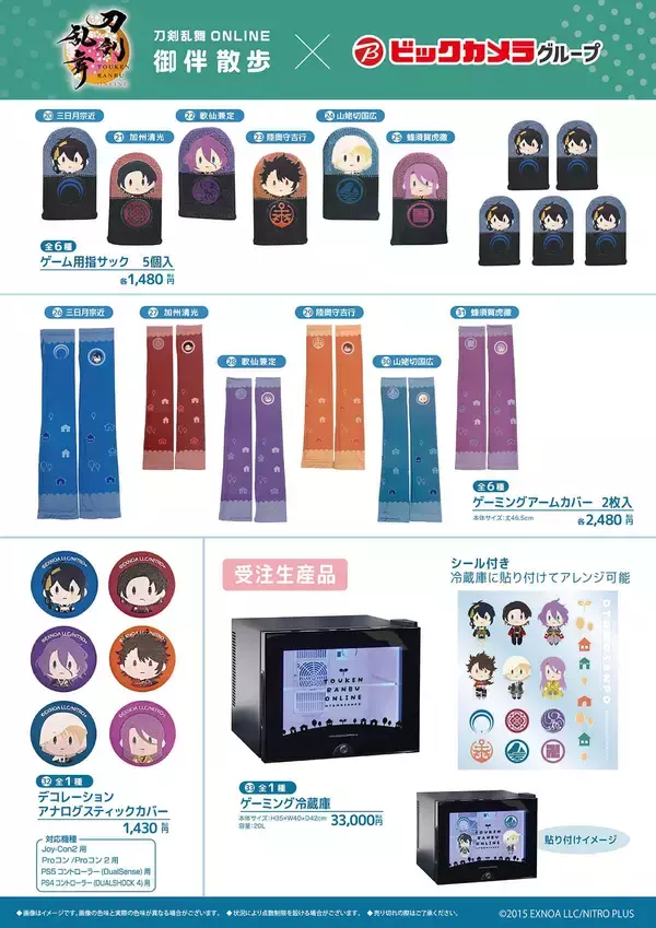 「『刀剣乱舞』×ビックカメラグループ「御伴散歩」限定グッズが3月14日発売！デスクマットからゲーミング冷蔵庫まで全13種」の画像
