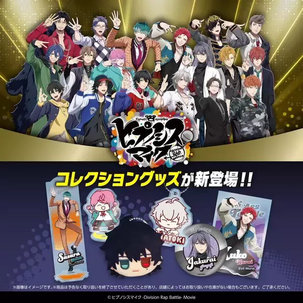 「『ヒプマイ』×100円ショップ コレクショングッズが5月中旬から登場！アクリル屏風スタンド・缶バッジ風ミラーなどがラインナップ」の画像