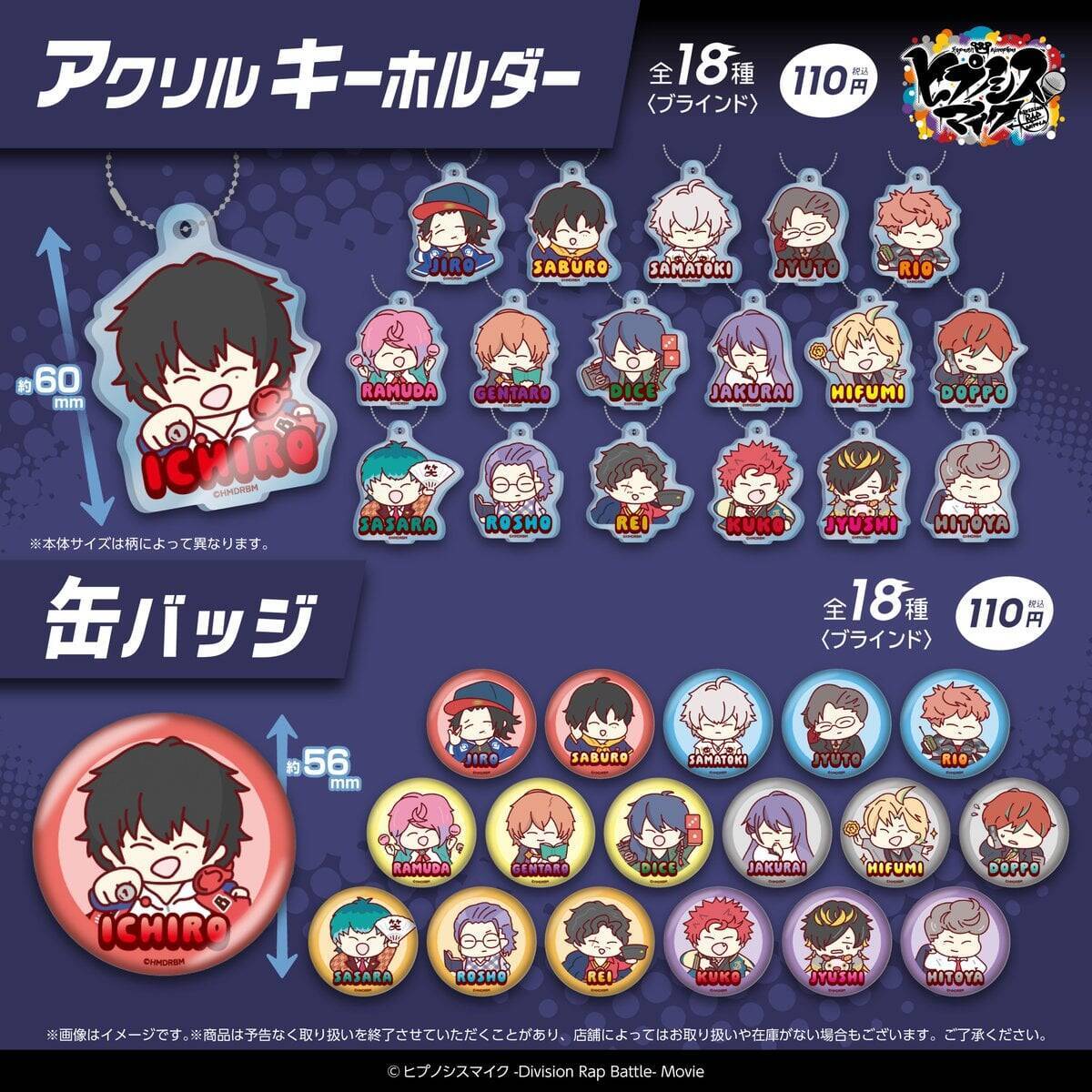 『ヒプマイ』×100円ショップ コレクショングッズが5月中旬から登場！アクリル屏風スタンド・缶バッジ風ミラーなどがラインナップ