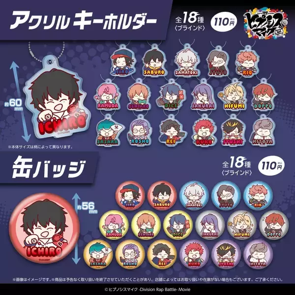 「『ヒプマイ』×100円ショップ コレクショングッズが5月中旬から登場！アクリル屏風スタンド・缶バッジ風ミラーなどがラインナップ」の画像